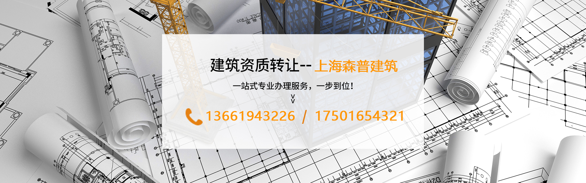 建筑工程资质代办